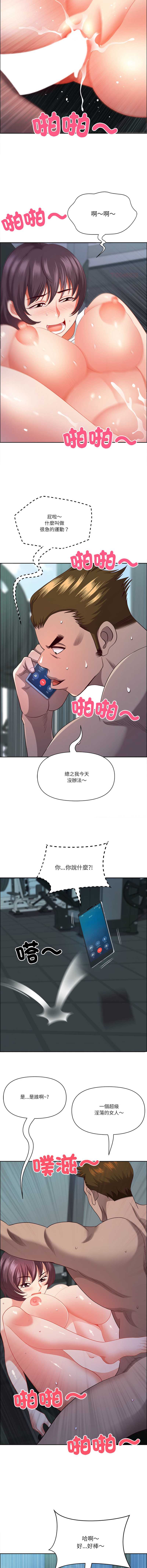 天降奇迹 第35话 第12页