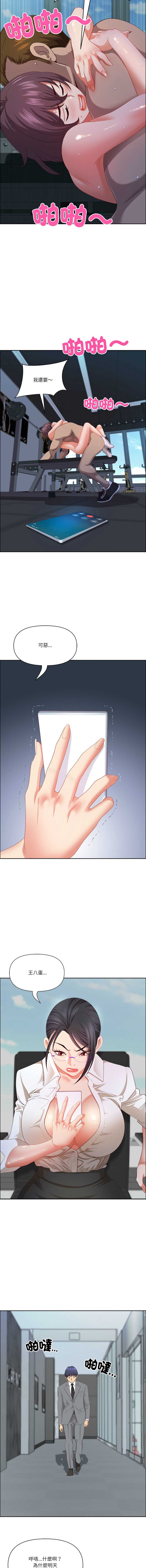 天降奇迹 第35话 第13页