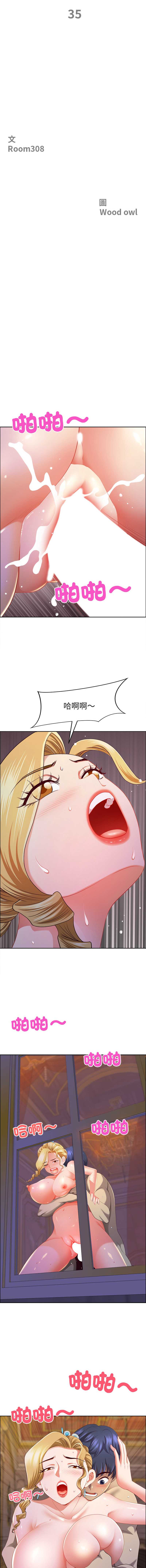 天降奇迹 第35话 第2页