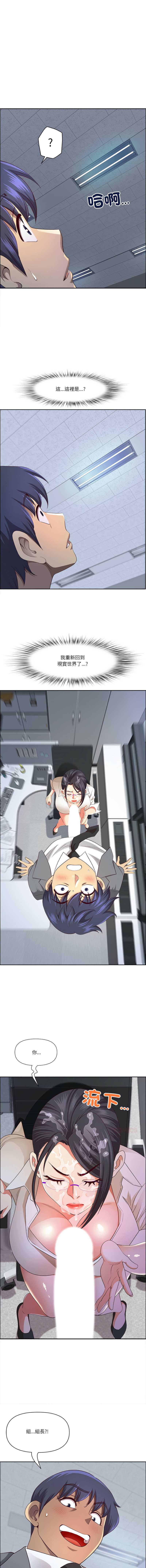 天降奇迹 第35话 第6页