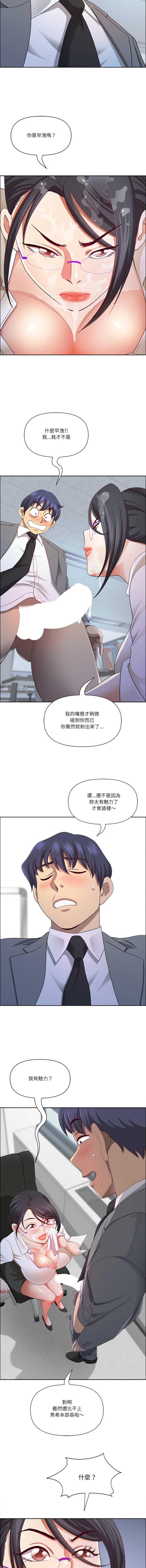 天降奇迹 第35话 第7页