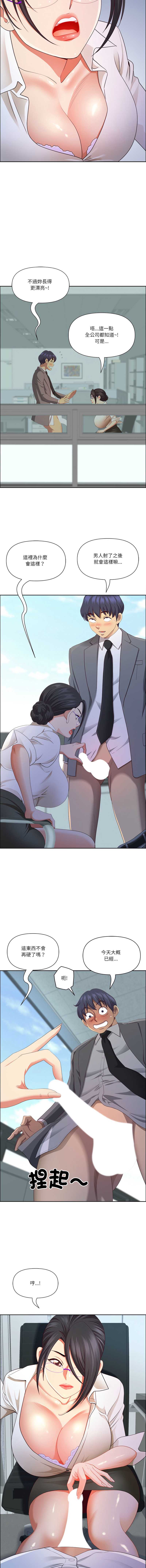 天降奇迹 第35话 第8页