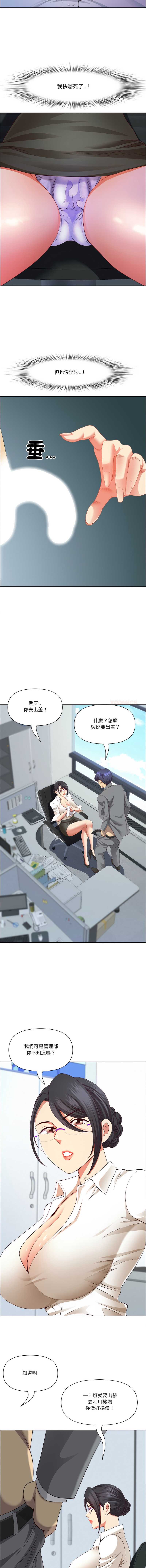 天降奇迹 第35话 第9页
