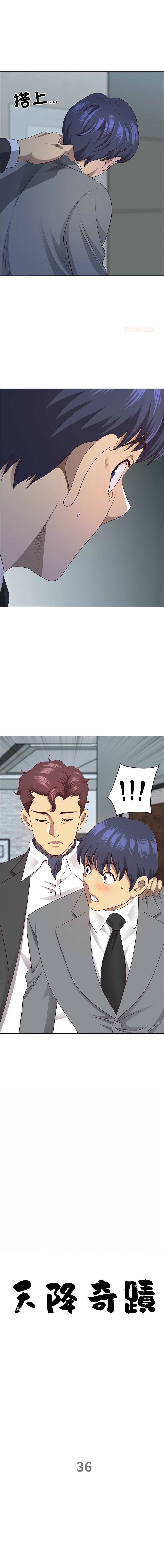 天降奇迹 第36话 第1页