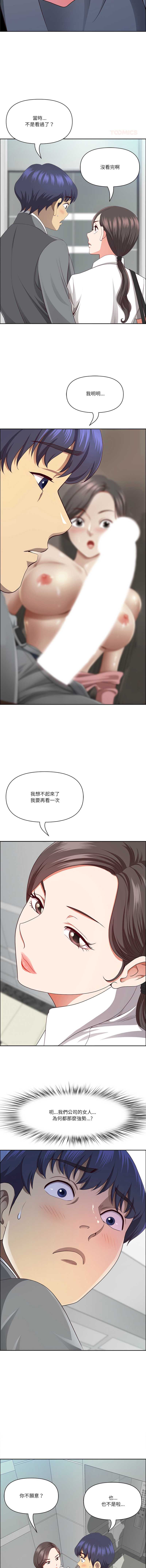 天降奇迹 第36话 第11页