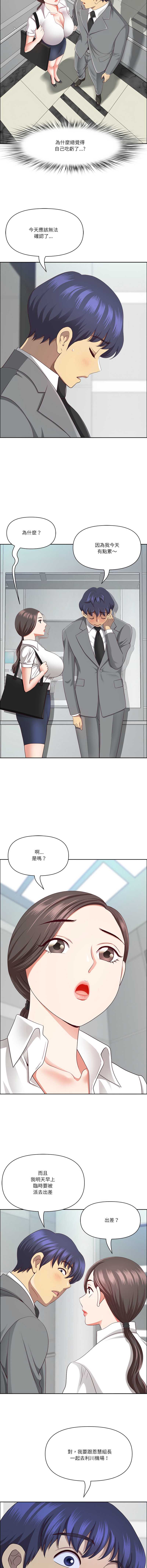 天降奇迹 第36话 第12页