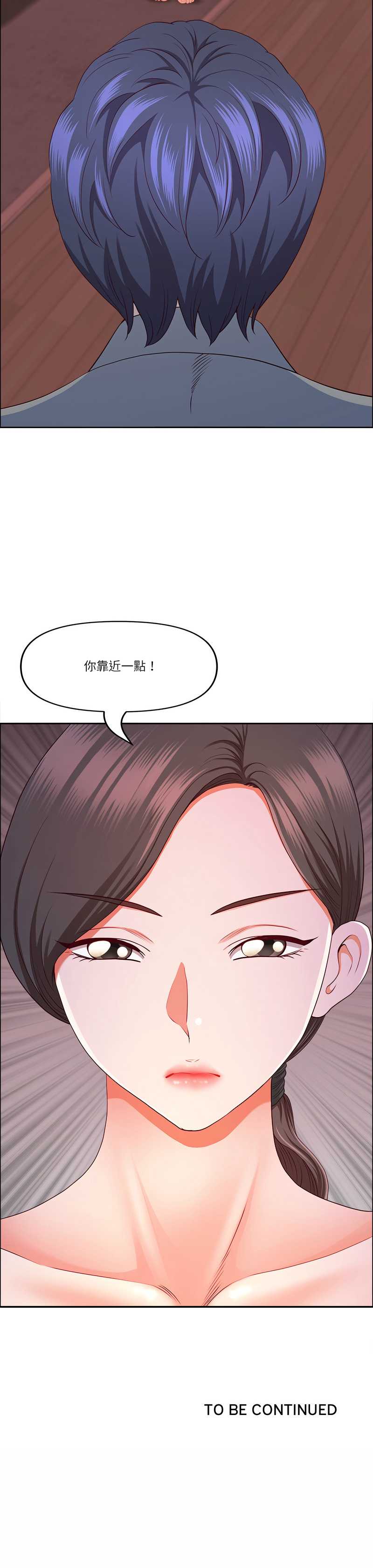 天降奇迹 第36话 第16页