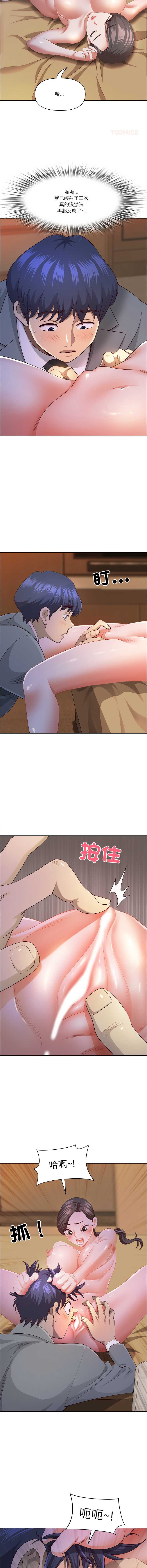 天降奇迹 第37话 第10页