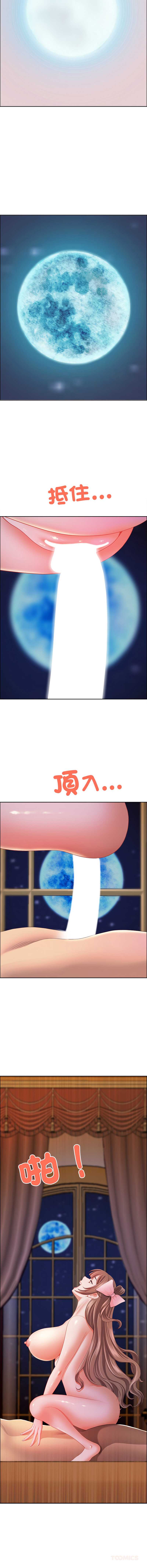 天降奇迹 第37话 第12页