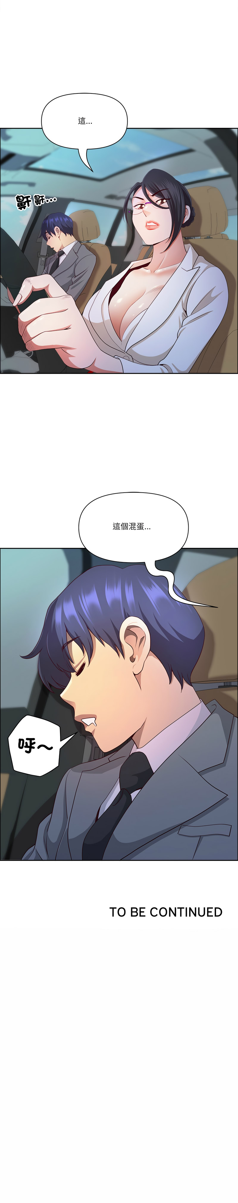 天降奇迹 第37话 第17页
