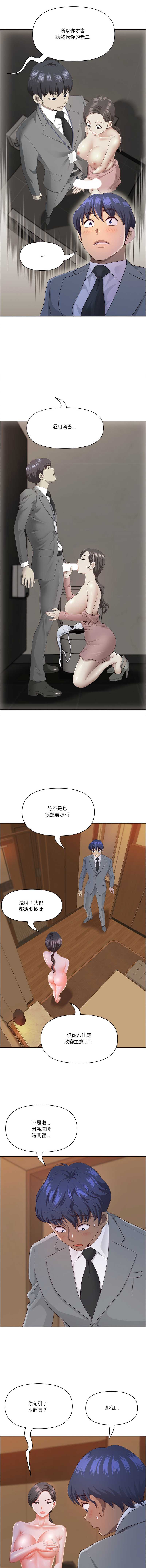 天降奇迹 第37话 第3页