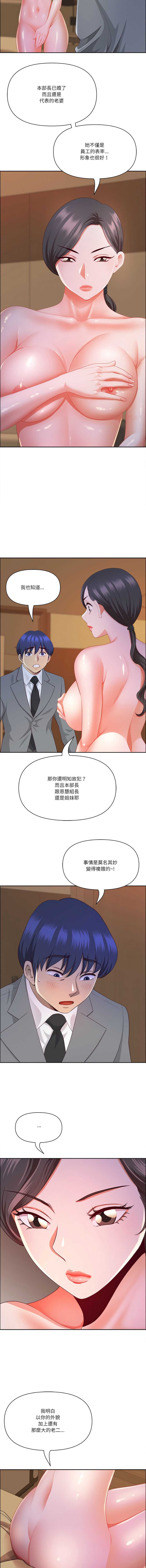 天降奇迹 第37话 第4页
