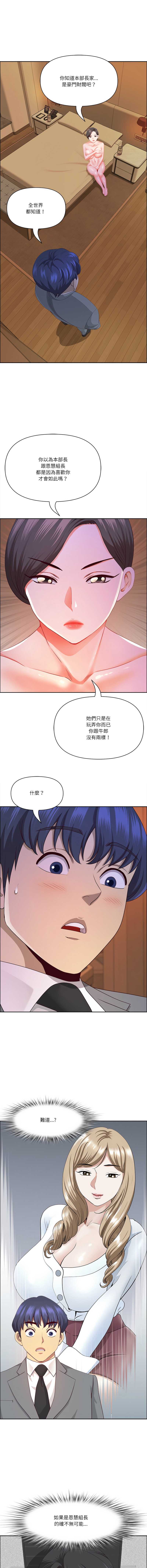 天降奇迹 第37话 第6页