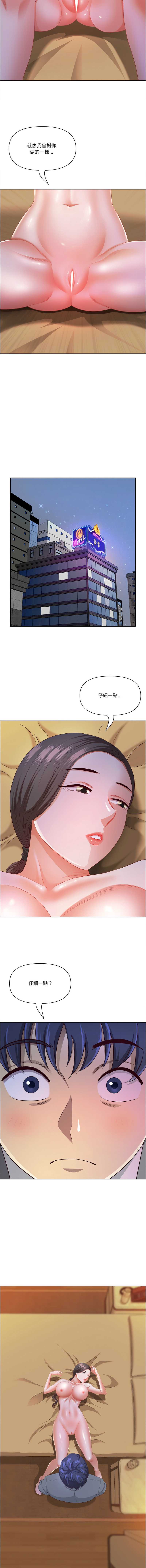 天降奇迹 第37话 第8页