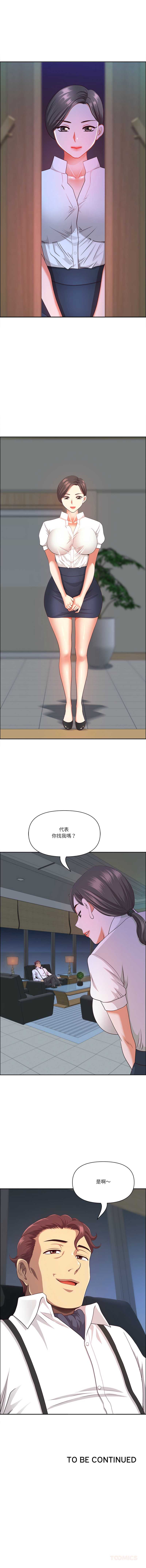 天降奇迹 第38话 第15页