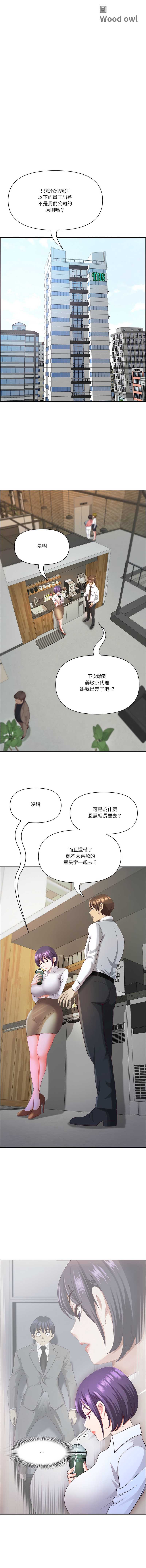 天降奇迹 第38话 第2页