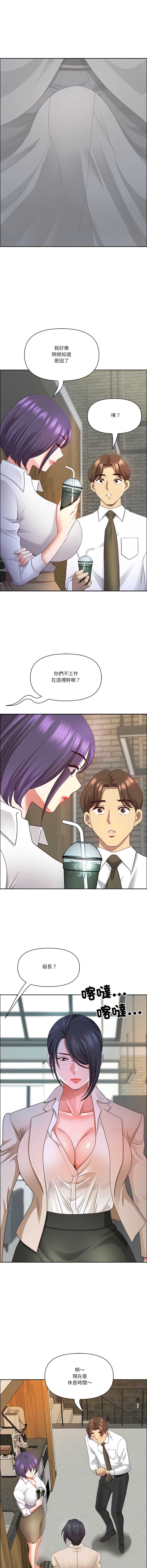 天降奇迹 第38话 第3页