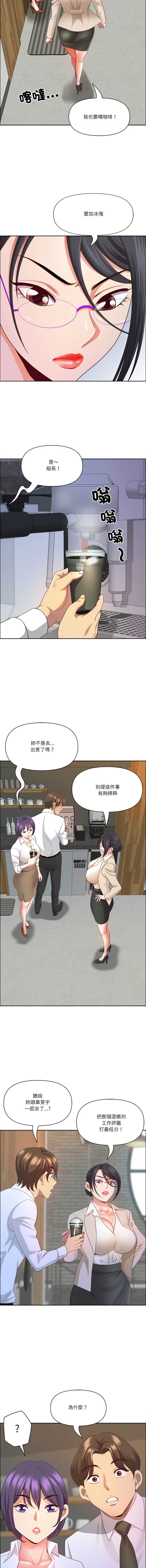 天降奇迹 第38话 第4页