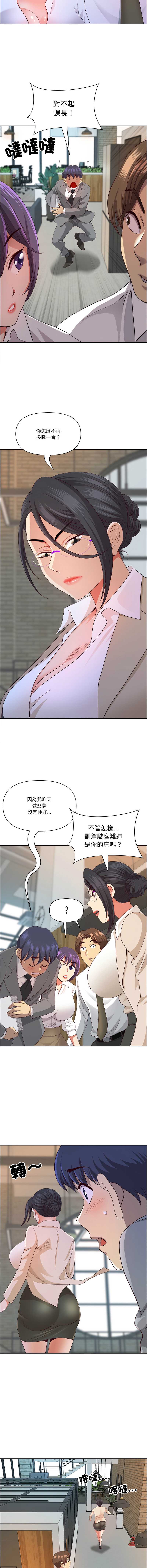 天降奇迹 第38话 第5页