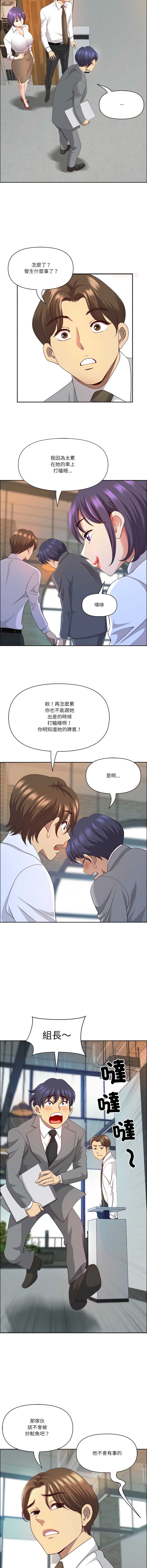 天降奇迹 第38话 第6页