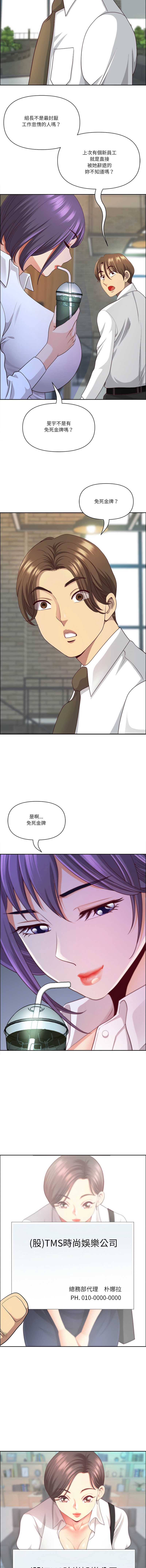 天降奇迹 第38话 第7页