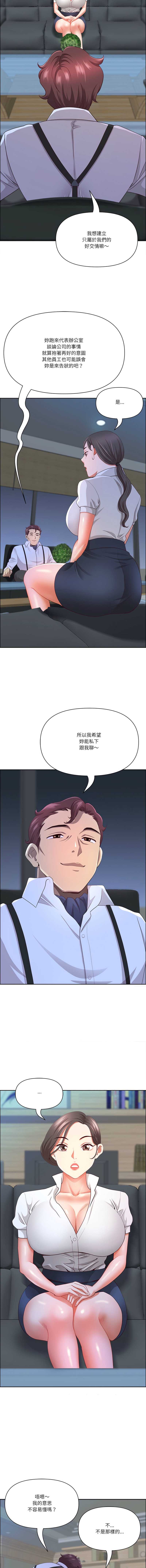 天降奇迹 第39话 第11页