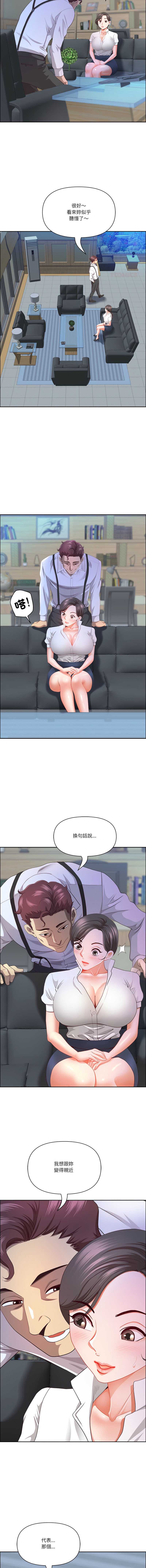 天降奇迹 第39话 第12页