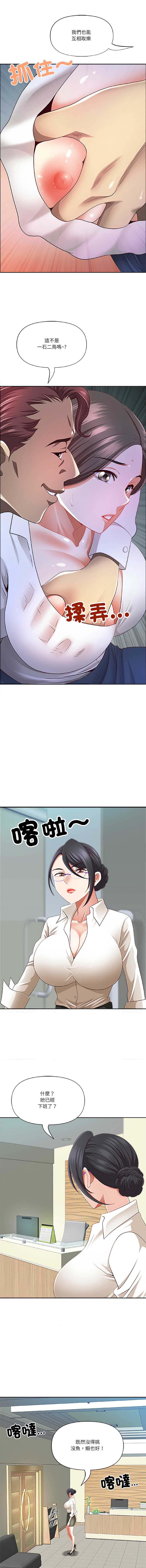 天降奇迹 第39话 第15页