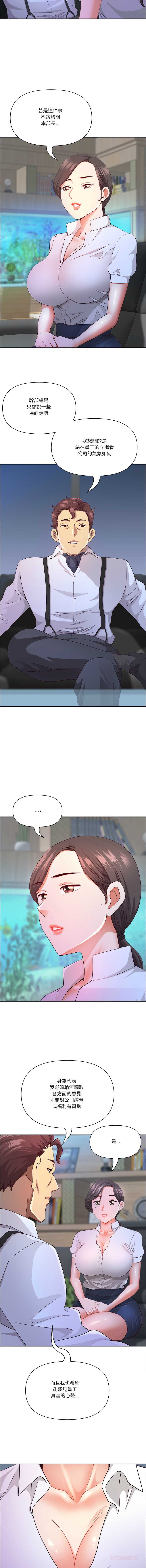 天降奇迹 第39话 第3页