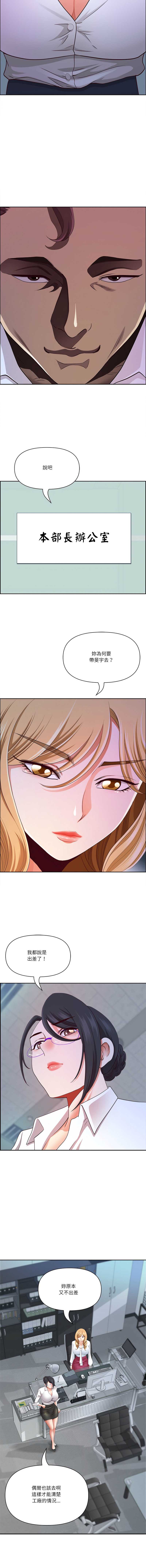 天降奇迹 第39话 第4页