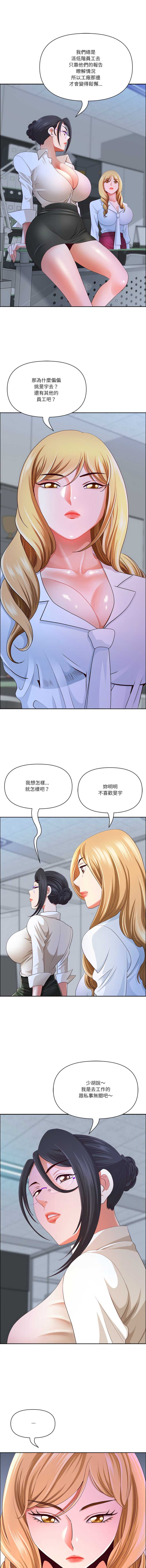 天降奇迹 第39话 第5页