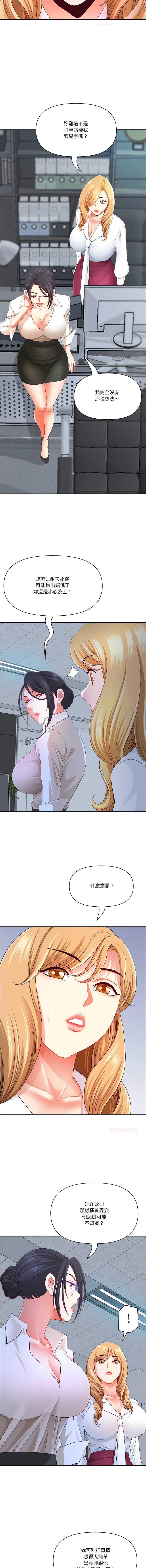 天降奇迹 第39话 第6页
