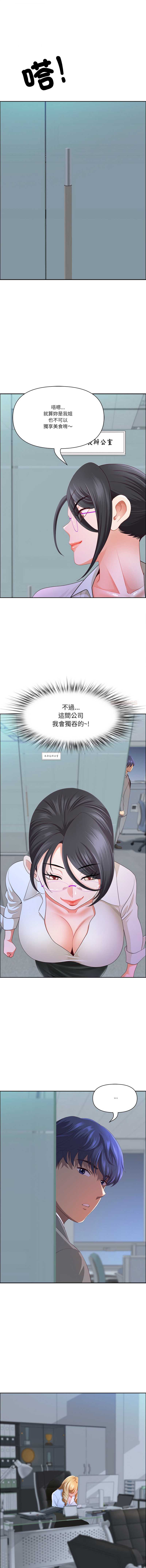 天降奇迹 第39话 第9页