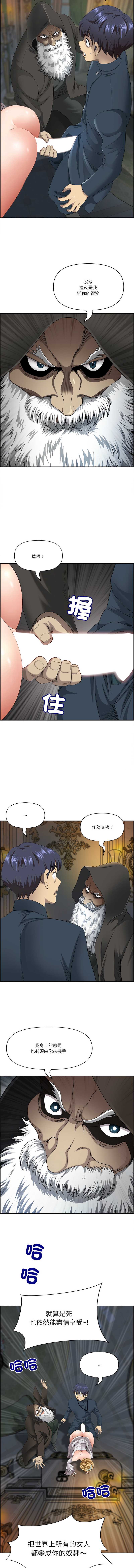 天降奇迹 第4话 第10页