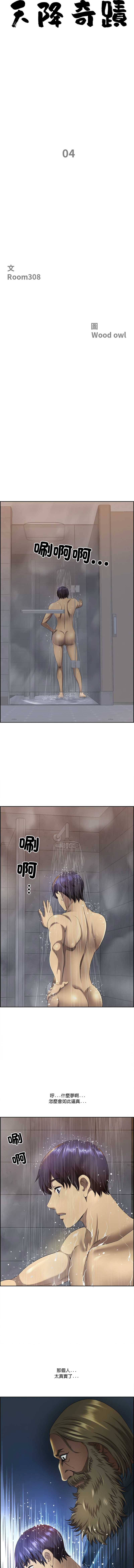 天降奇迹 第4话 第2页