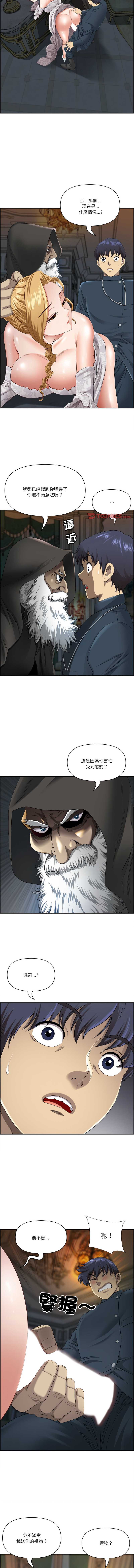 天降奇迹 第4话 第9页