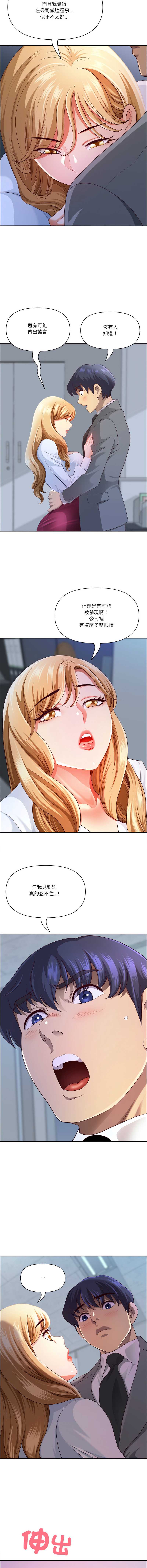 天降奇迹 第40话 第10页