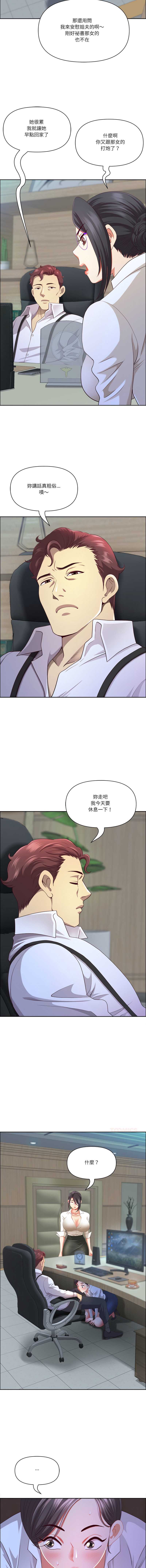天降奇迹 第40话 第3页