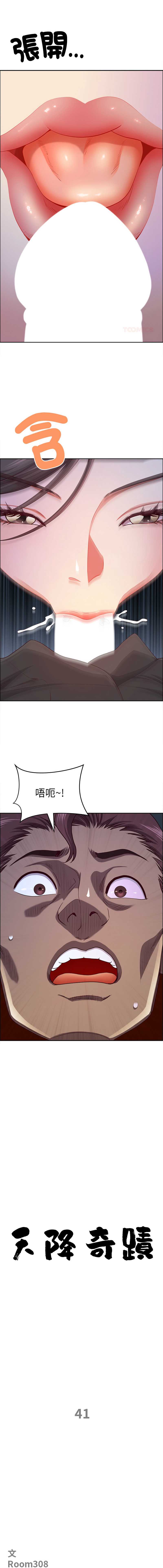 天降奇迹 第41话 第1页