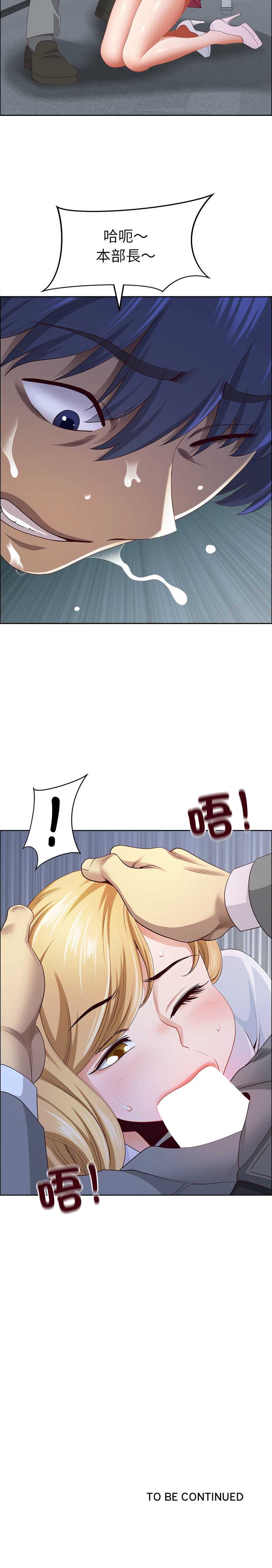 天降奇迹 第41话 第16页