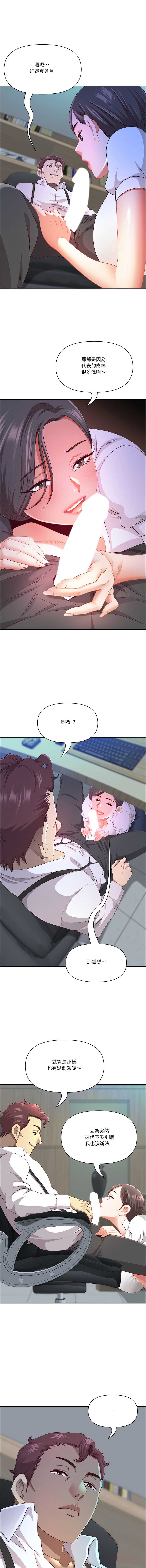 天降奇迹 第41话 第3页