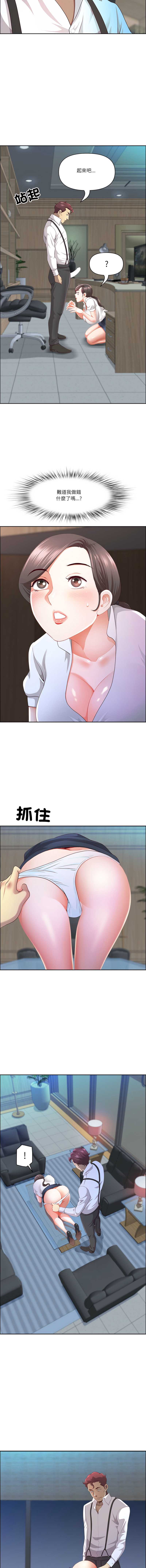 天降奇迹 第41话 第4页