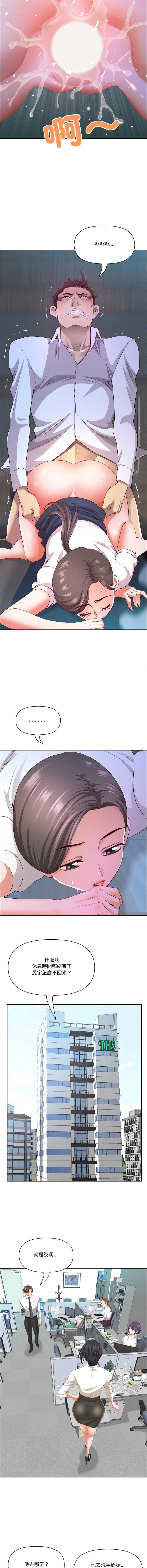 天降奇迹 第42话 第12页