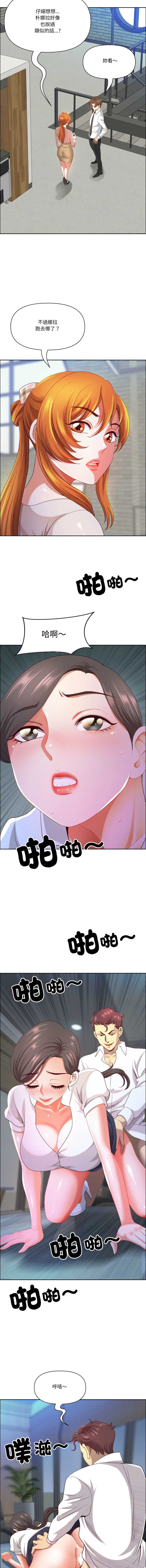 天降奇迹 第42话 第9页