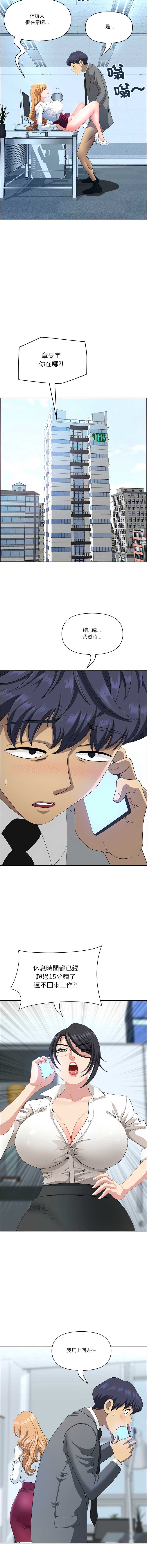天降奇迹 第43话 第11页