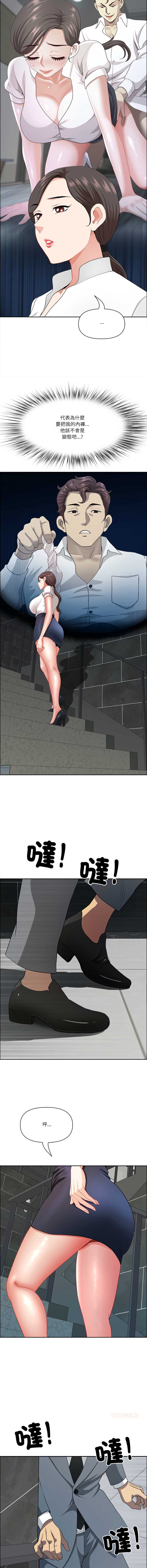 天降奇迹 第43话 第14页