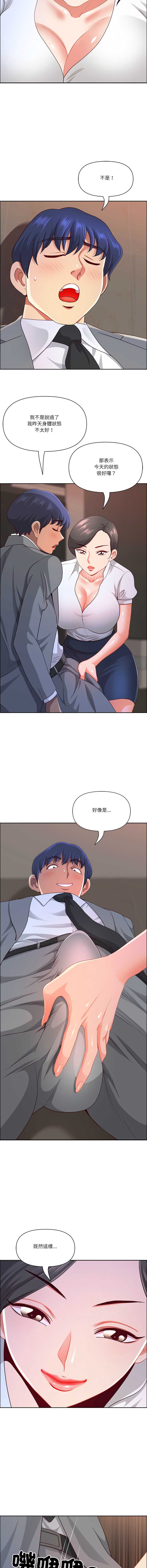 天降奇迹 第44话 第13页
