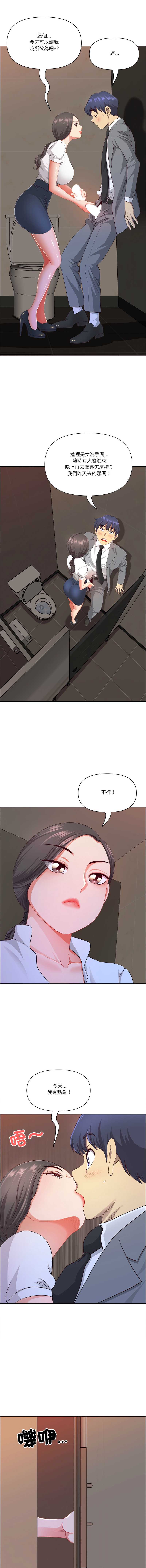 天降奇迹 第44话 第15页