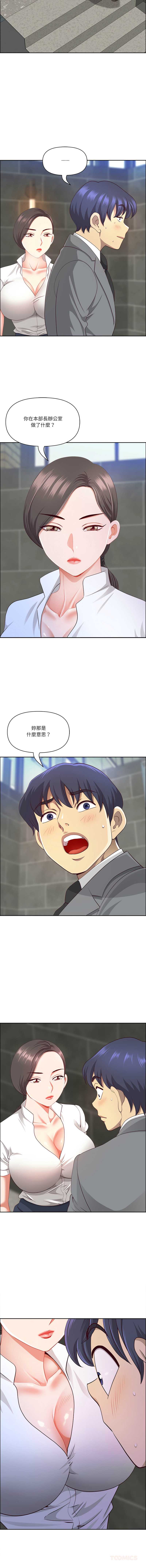 天降奇迹 第44话 第3页