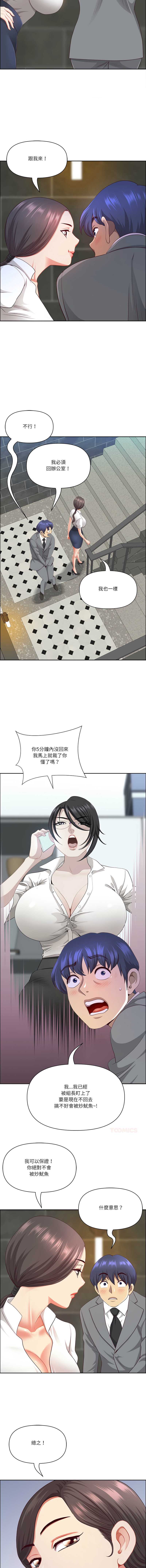 天降奇迹 第44话 第6页